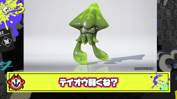 テイオウイカぶっ壊れみたいな空気になってるけどただ他スペシャルが弱いだけな件