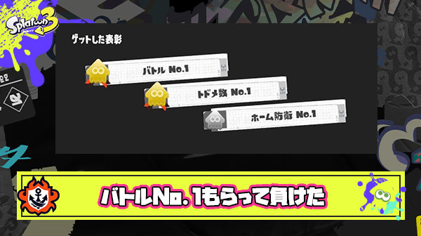 バトルNo.1もらってるのに負けた ← これ