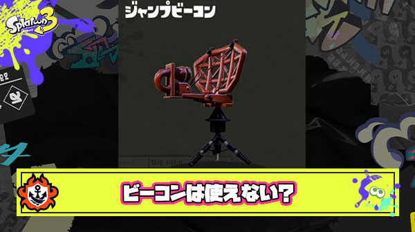 ボールドビーコンとかもはや”挑発行為”にしか使わん使えないよな ← いやいやいやｗ