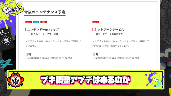 海外勢が意味深なネットワークメンテに言及「これブキ調整アプデも同時に来るんじゃね？」