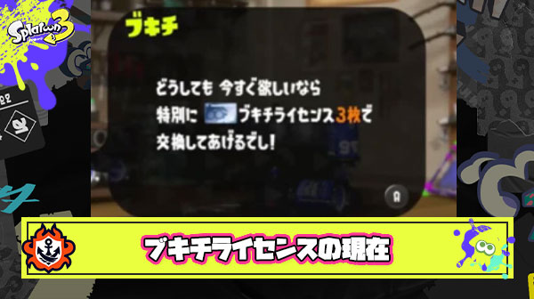 ブキチライセンスの現在ｗｗｗｗｗｗｗｗｗｗｗｗｗｗ