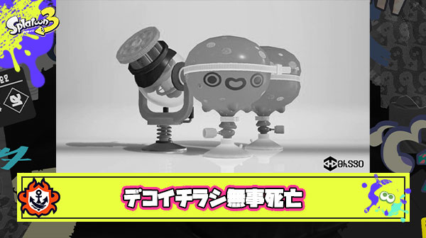 【悲報】デコイチラシさん、調整が何も入らない放置プレイを受け無事ﾀﾋ亡