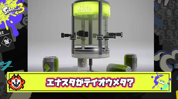 【朗報】エナスタさん、最強のテイオウメタだった