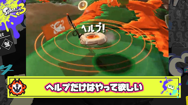 初心者バイターに絶対やって欲しいこと「ﾀﾋんだら救助されるまでヘルプ連打」もうほんとこれだけ