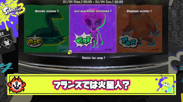 UMAフェス、フランスでは宇宙人が『火星人』という選択肢になってるんだけどこっちのがしっくり来ない？