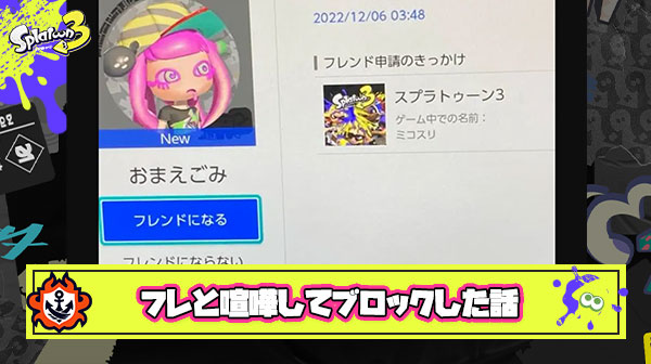 俺の戦績のために真剣に戦わないフレと喧嘩してブロックした ← ？？？