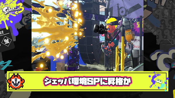 【朗報】ジェッパ強化の評判良好！キル取れるし倒されないと弱点克服で一躍環境SPもあり得る件
