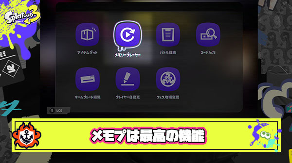 メモリープレイヤーって本当に最高の機能だよな