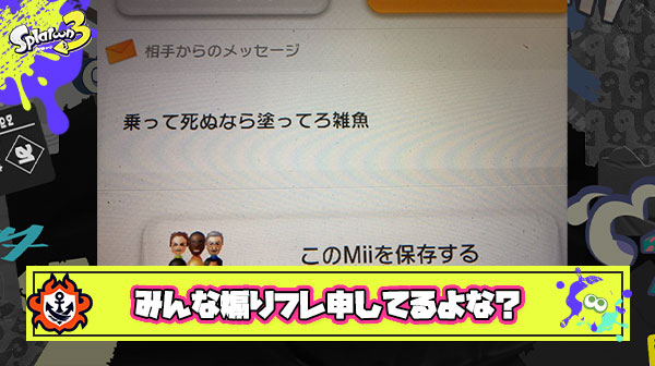 【マジキチ】クソ味方とマッチングしたら名前を「利敵ありがとう」にしてフレンド申請することにしてる