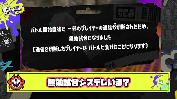 開幕1分以内に誰か落ちたら無効試合になるクソシステム