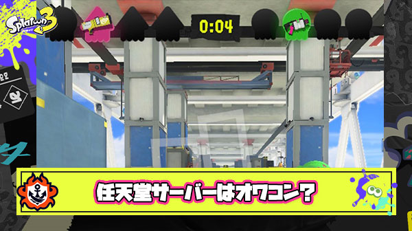 【悲報】メンテ後も更にラグ環境が加速？！回線落ちや同期ズレの報告が相次ぎ、任天堂サーバーのオワコン化が止まらない