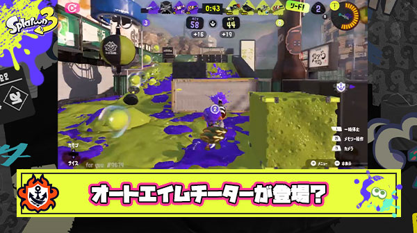【注意喚起】オートエイムのような不正プレイを行うチーター？が野良で暴れている模様【動画】