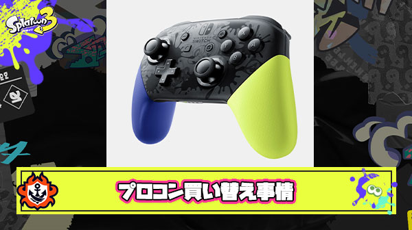 プロコン速攻壊れたんだけど、みんなはどれぐらいの頻度で買い替えてる？