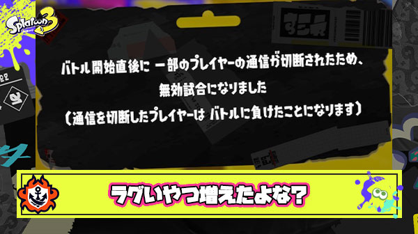 シーズン変わってから更にラグが増えた気がするんだがこれって気のせいか？