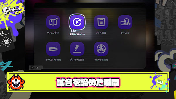 利敵行為してたやつのメモプ見てみたら”試合を諦めた瞬間”を偶然発見した
