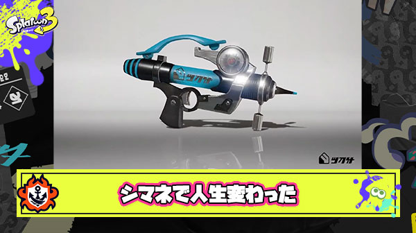 シマネを使い始めたら人生変わった