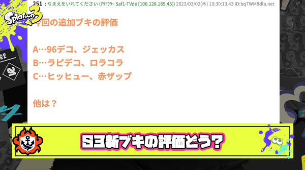 シーズン3で追加された新ブキの格付けこんな感じ？