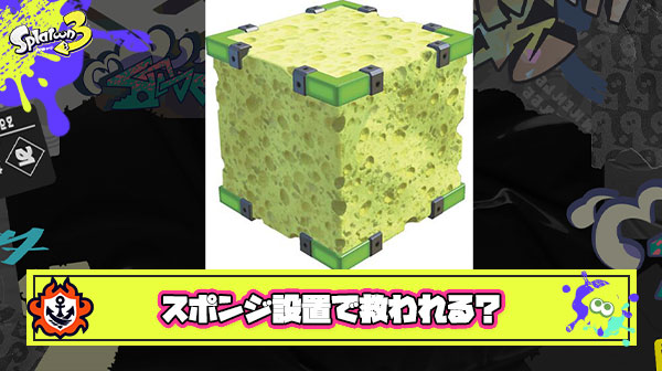 海外勢「スポンジをいくつか設置するだけで救われるステージは多いのでは？」 ← 賛同する意見が多数集まる