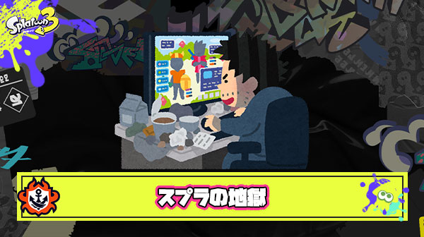 おっさんが毎日小学生にキレ散らかしてるって思うとこのゲームは地獄