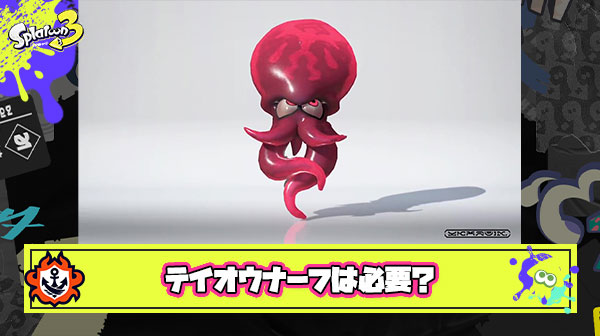 【疑問】テイオウイカの弱体化は本当に必要だったのか