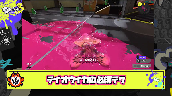 テイオウイカ使うなら覚えたい「後隙キャンセル」が即修正レベルの必須テクニック