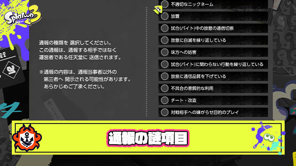 通報したことにあるやつにしかわからないこの謎の項目ｗｗｗｗｗｗｗｗｗｗｗｗ