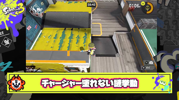 バグ？仕様？発売から半年以上放置されているチャージャーの”塗れない”挙動は修正されるべき