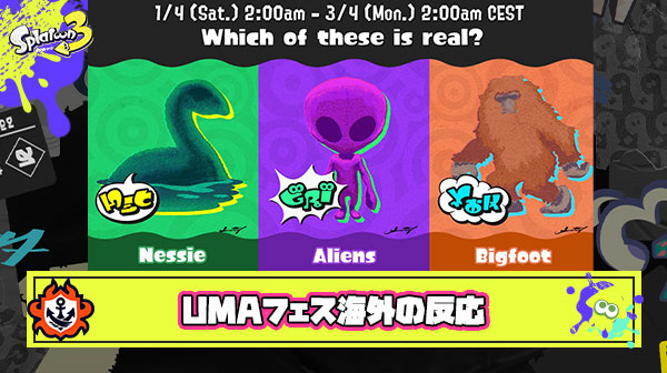 【悲報】UMAフェス、海外勢の反応はイマイチか