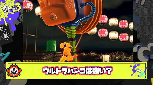 謎の勢力「ウルトラハンコは強い」