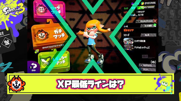 お、こいつやるなって感じるXパワーの最低ラインはどれぐらい?