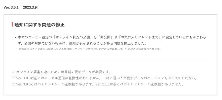 【速報】更新データVer.3.0.1アプデを配信！例の通知バグの問題が修正されたぞ
