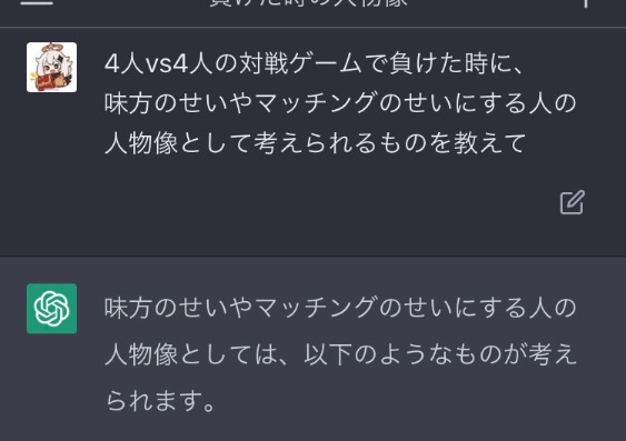 【閲覧注意】4人vs4人の対戦ゲームで負けた時に他人やマッチングのせいにする人の人物像は？ ← AIがド正論をぶちかまし完全論破