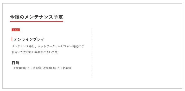 【速報】明日10時から15時までスプラ3とポケモンSVのメンテ実施決定、オンラインプレイが遊べなくなるかも