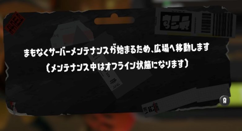 【悲報】ネットワークメンテ開始も、がっつり5時間オンラインプレイできない可能性