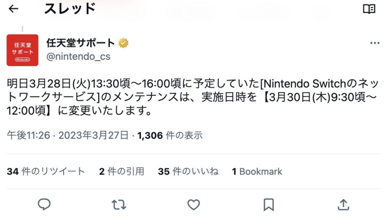 【速報】スイッチメンテ、異例すぎる開始時間の変更が決定