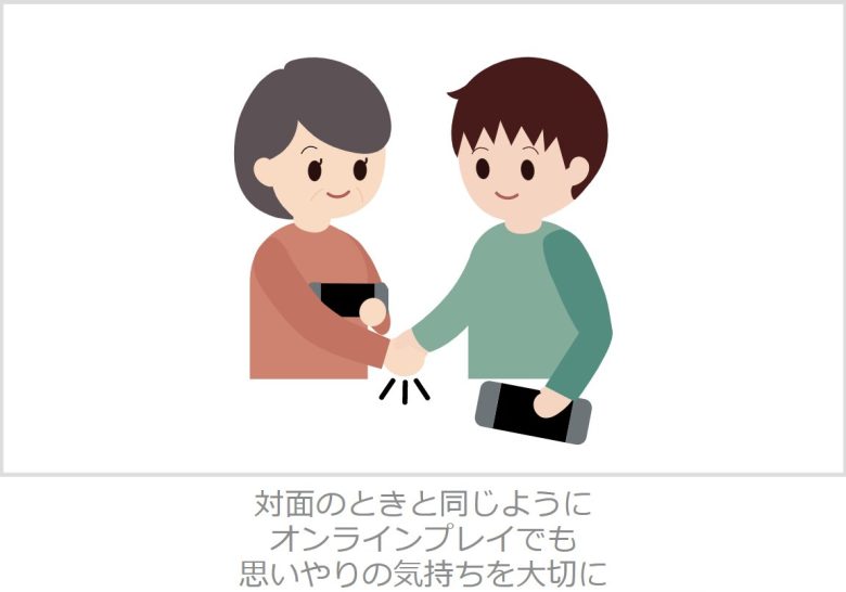 任天堂がよい子のみんなへ『オンラインプレイの際には思いやりの心』を持って対応するようお願い