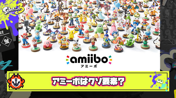 ニンテンドースイッチのアミーボとかいうクソ要素