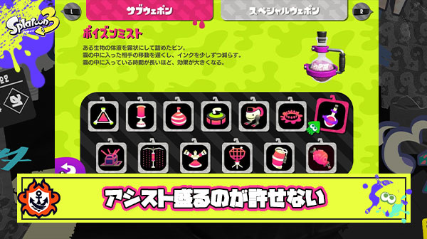 ポイズン、ポイセンみたいなノーダメージサブのアシストでリザルト盛るのが許せない件