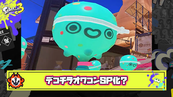 【悲報】デコイチラシが完全オワコンSP化、被害者の赤ZAP使い「マルミサ付けて欲しかった」と悲鳴