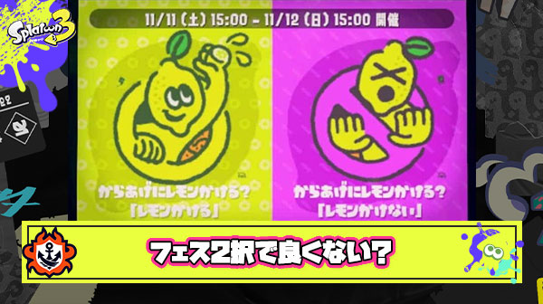 フェスのお題、過去作同様『2択』を採用したほうが盛り上がった説