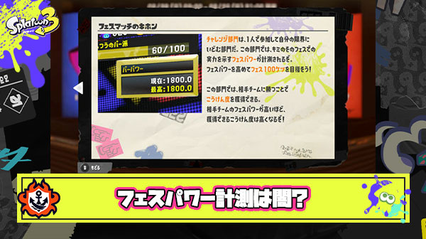 フェスパワー計測とかいう闇