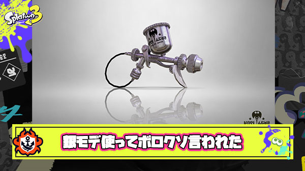 【悲報】上位勢とマッチングした銀モデ使いさん、配信でボロカス言われてしまう