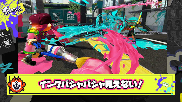 【疑問】インクバシャバシャになるとすぐ敵を見失う自分はこのゲームに合ってないんだろうか