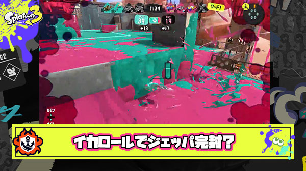 【朗報】イカロールさん、今話題のジェットパックを完封してしまう