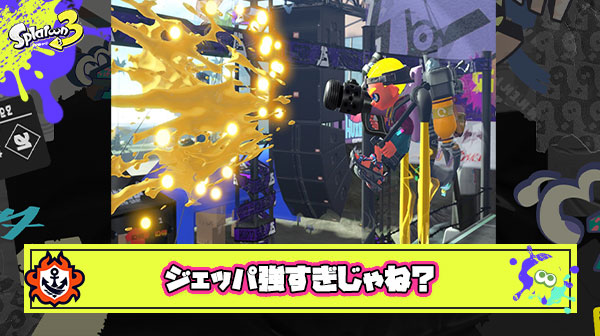 現環境のジェットパック強すぎる件