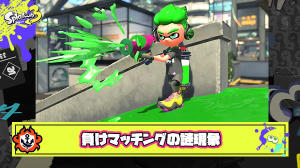 負けマッチングになった途端、玉が急に当たらなくなるあの謎現象
