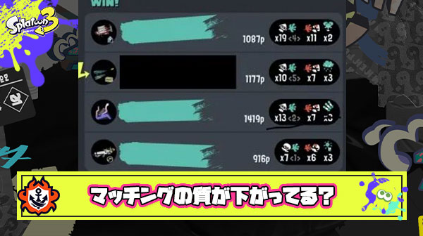 【緊急】ここ最近マッチングの質低下激しすぎ問題