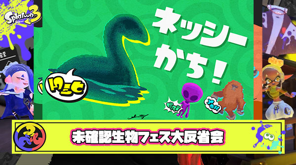 第5回未確認生物フェス大反省会会場