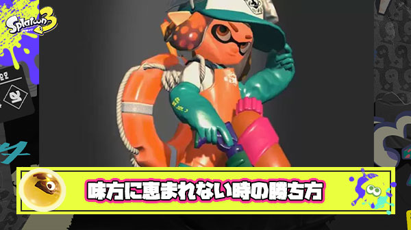 どんなメンバーでもクリアしちゃう敏腕バイターって何を意識してやってるの？