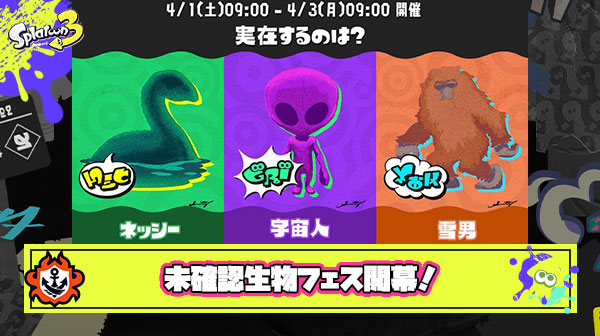 第5回未確認生物フェスが開幕！「雪男どこ？」「ネッシー強くね？」「マルミサマンワラワラ」他、みんなの反応まとめ！